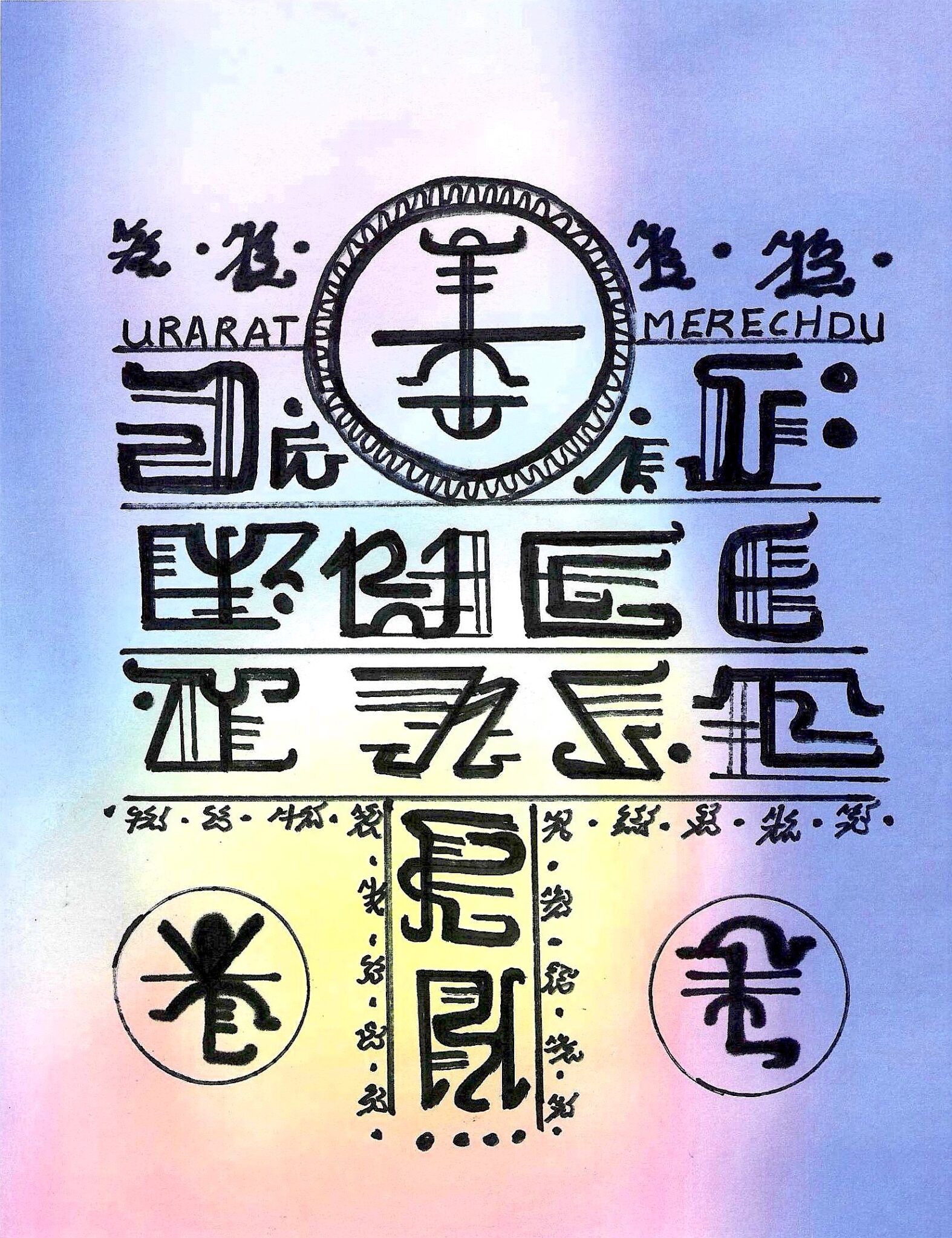 Powersigil with black symbols on a pastel-colored background